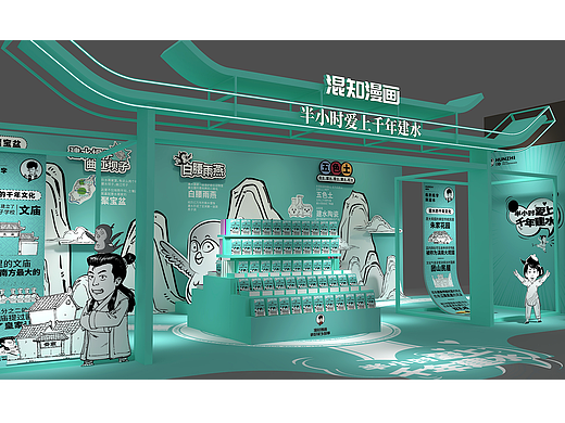 混知漫画快闪店