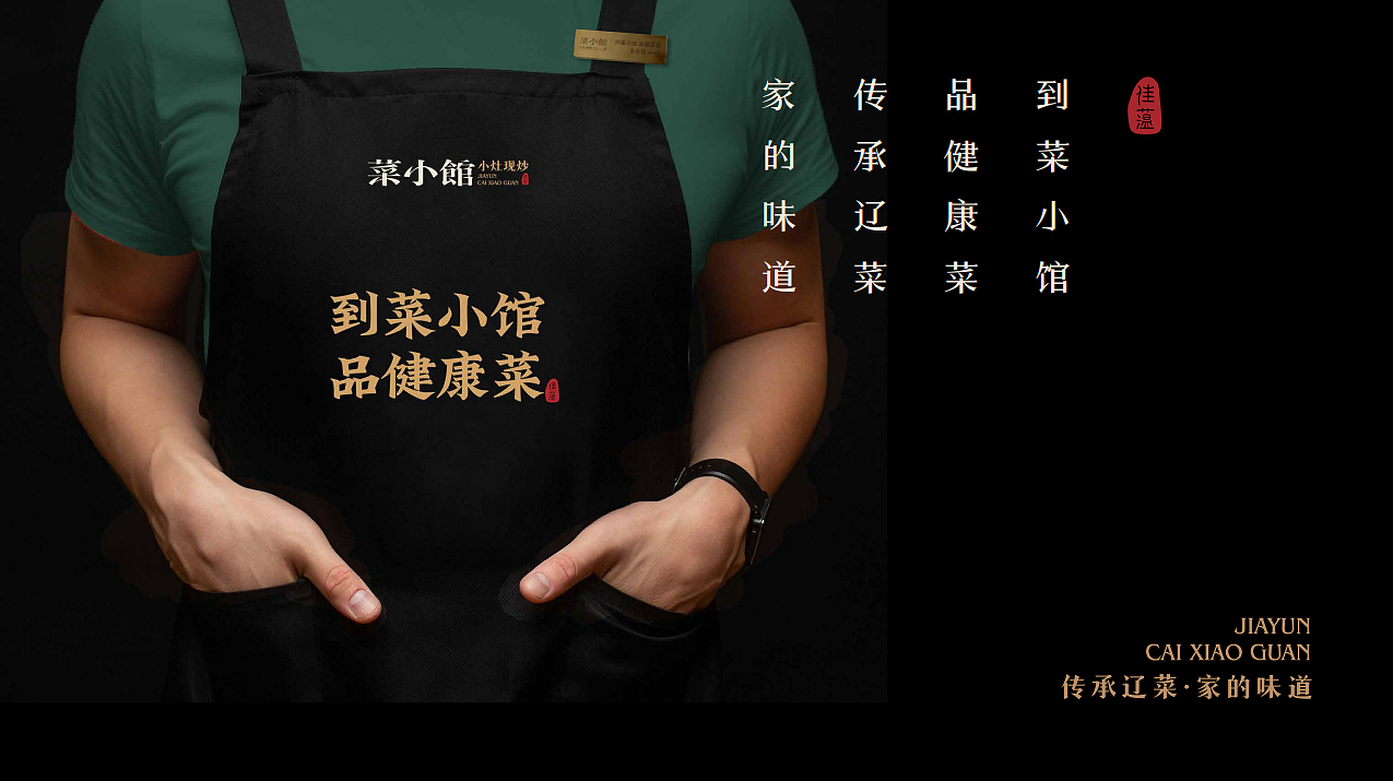 中餐馆品牌全案