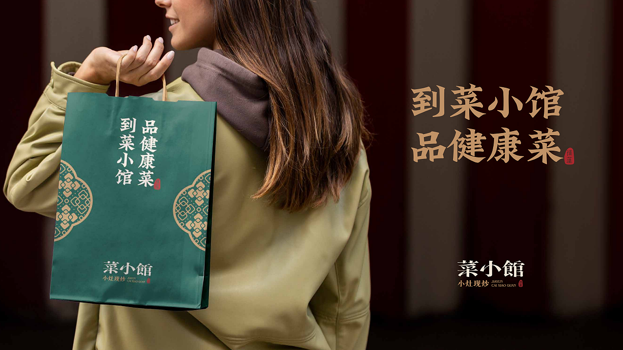 中餐馆品牌全案