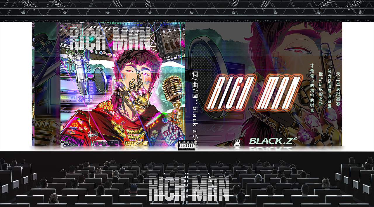 曲绘组合作品《RICH MAN WAV》VOL.2