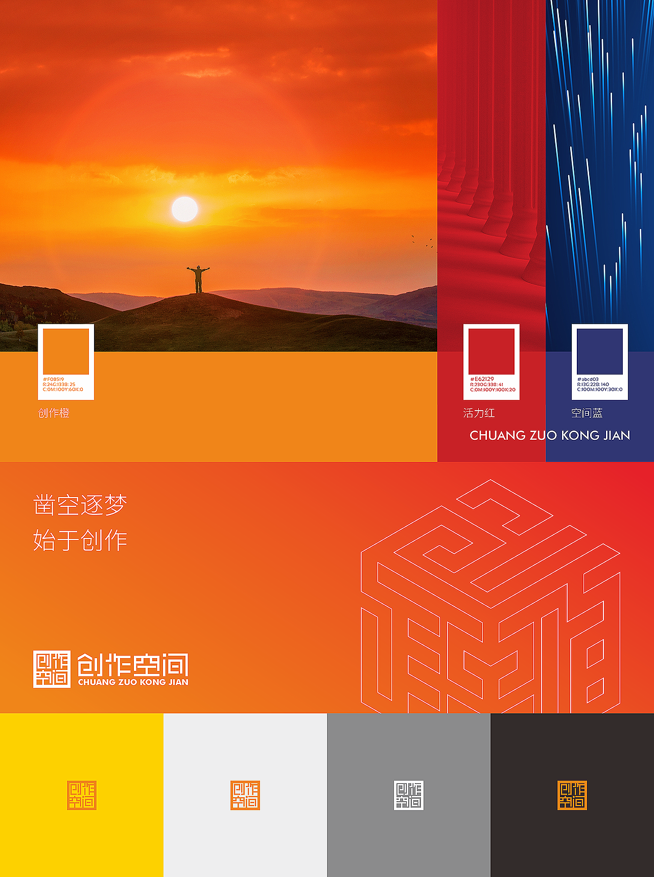 创作空间品牌升级/Brand（图ZMzc0MTkxNTQ4） - 品牌 - 站酷设计师言出计行原创素材 - 站酷ZCOOL