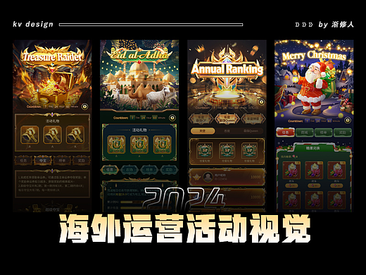 海外运营活动视觉·叕小结