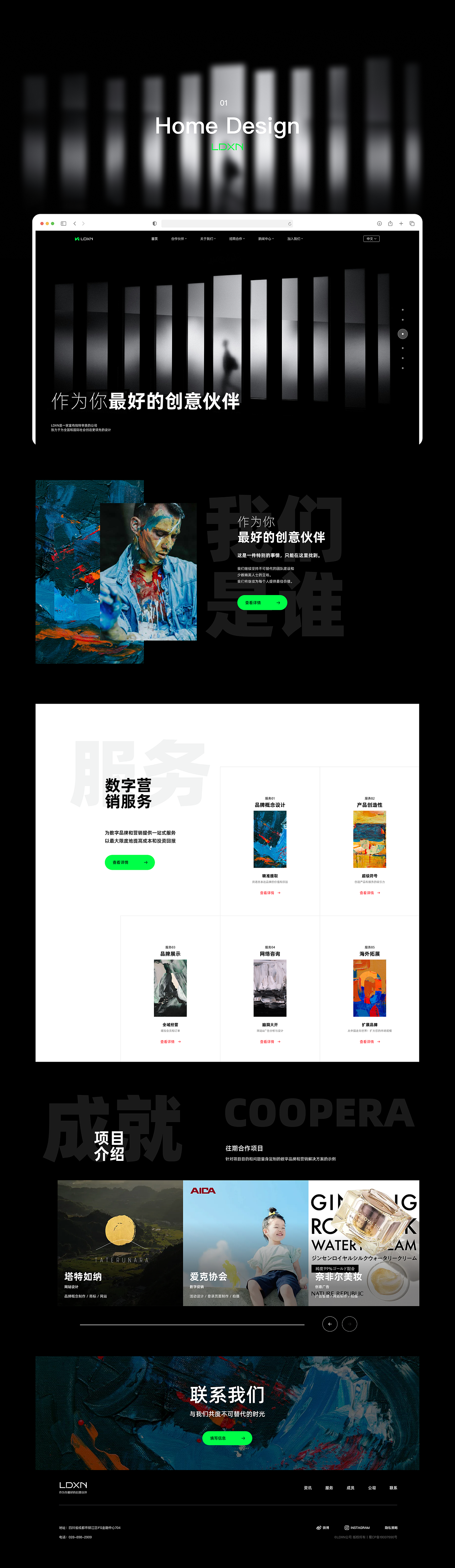 企业官网｜LDXN全新视觉