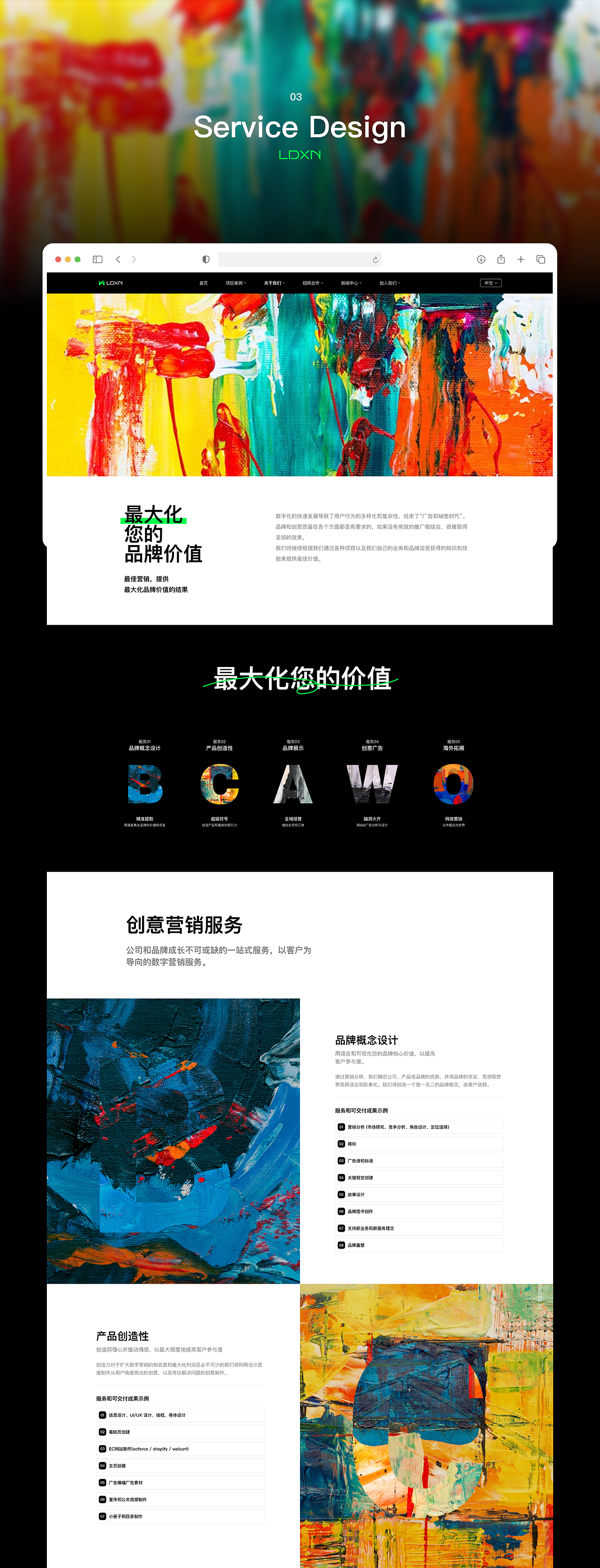 企业官网｜LDXN全新视觉