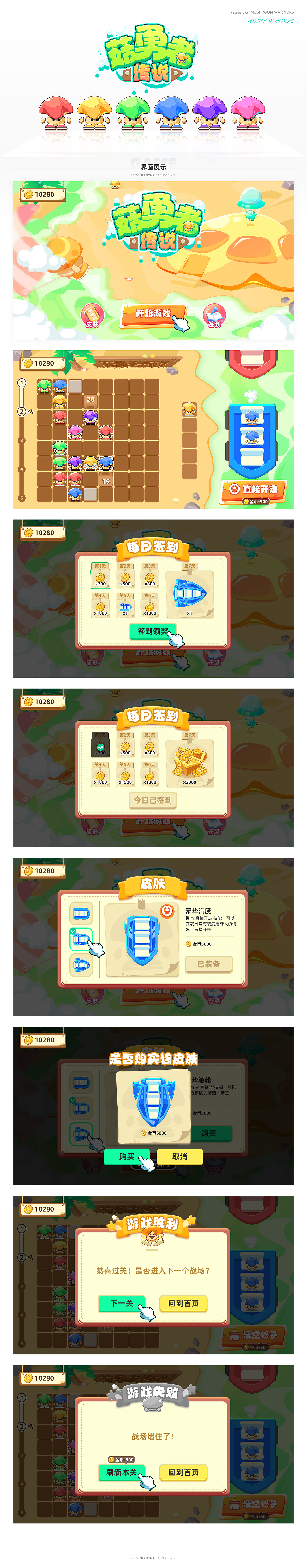 大屏休闲游戏美术设计