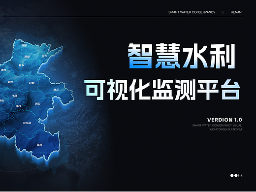 智慧水利可视化监测平台