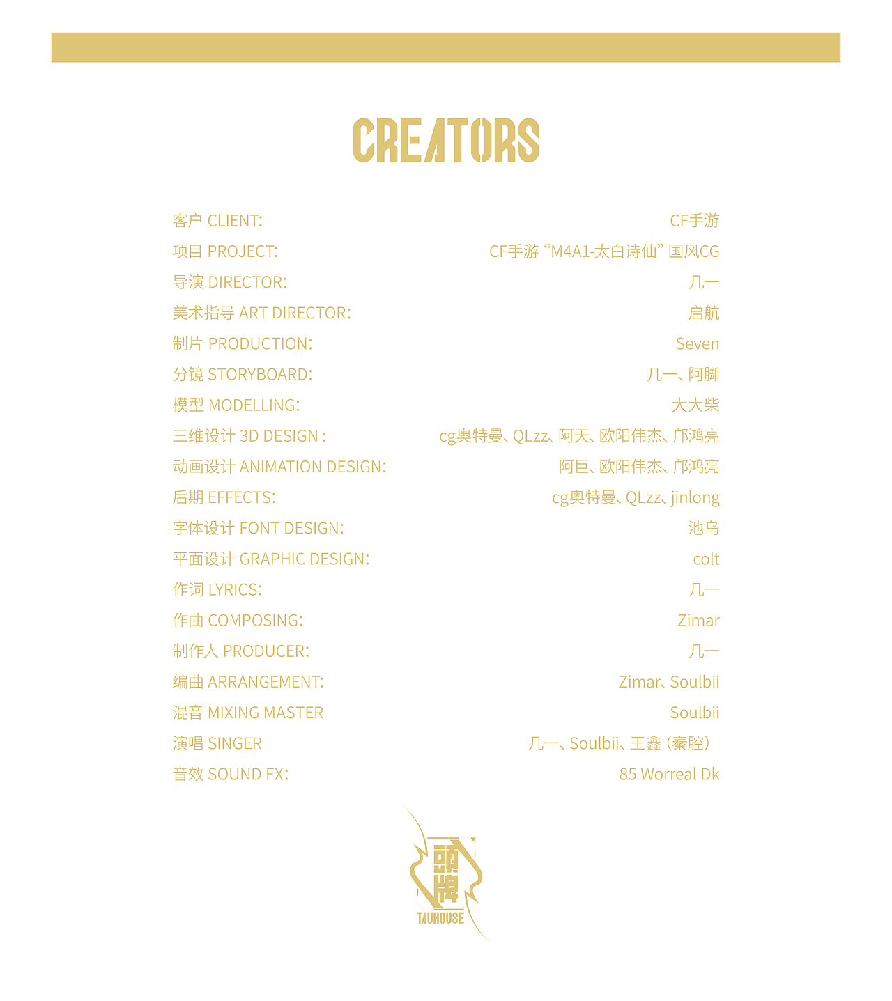 CF手游“M4A1-太白诗仙”国风CG