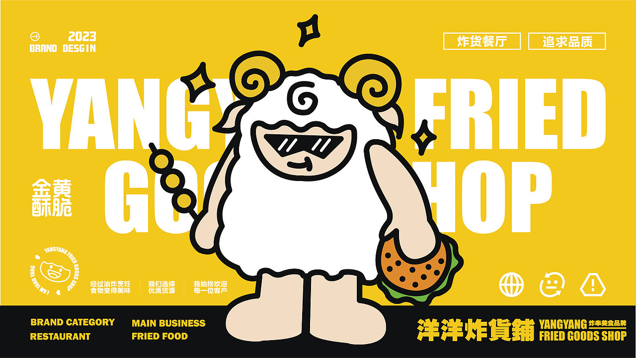 欢聚洋洋，美味共享——洋洋炸货铺（图ZMzc0MTkzNzg4） - 品牌 - 站酷设计师抖酷设计原创素材 - 站酷ZCOOL