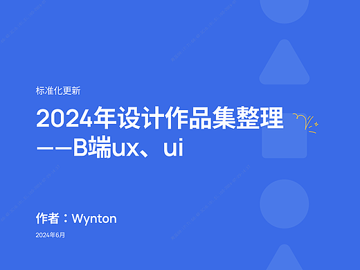 2024作品集整理存档