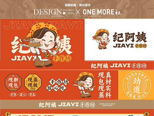 纪阿姨手作坊丨原创国潮餐饮品牌