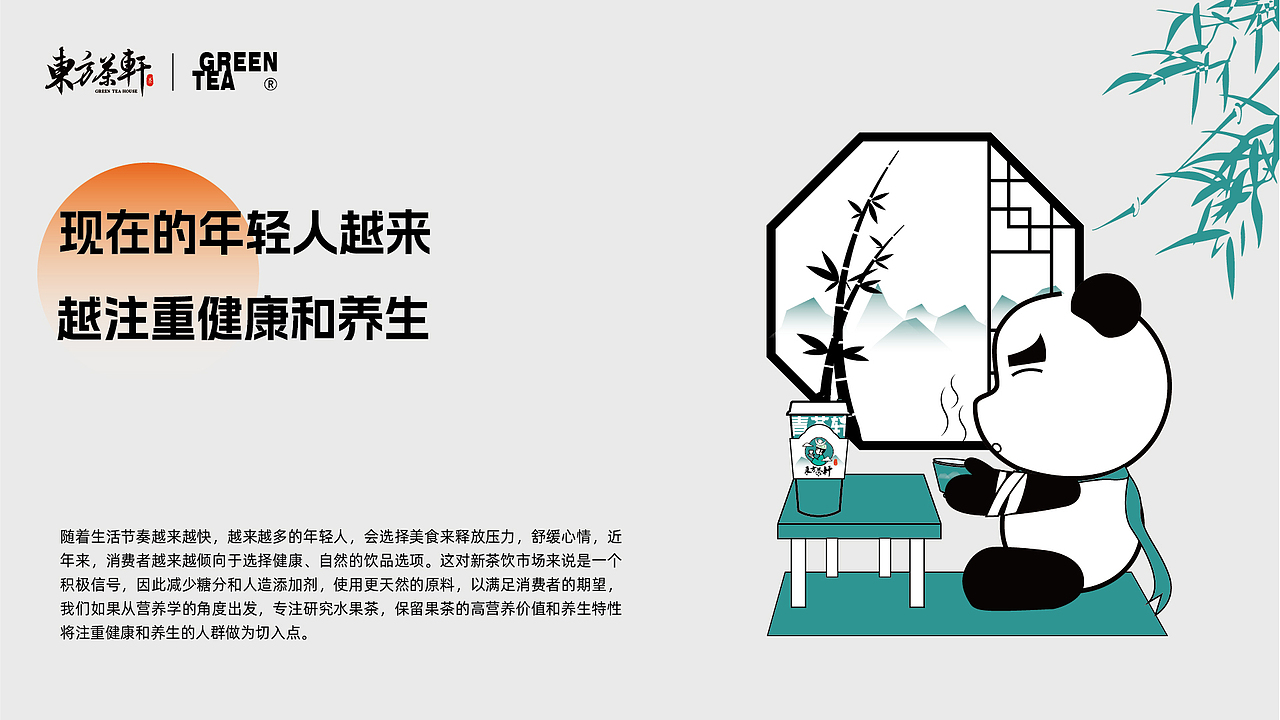 青山绿水,一轩茶香——青茶轩