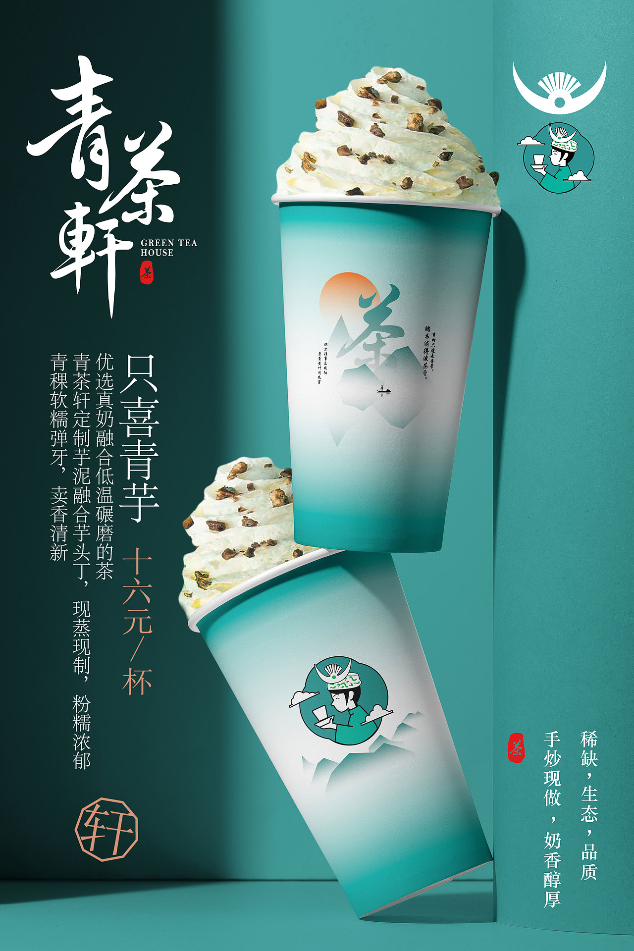 青山绿水,一轩茶香——青茶轩