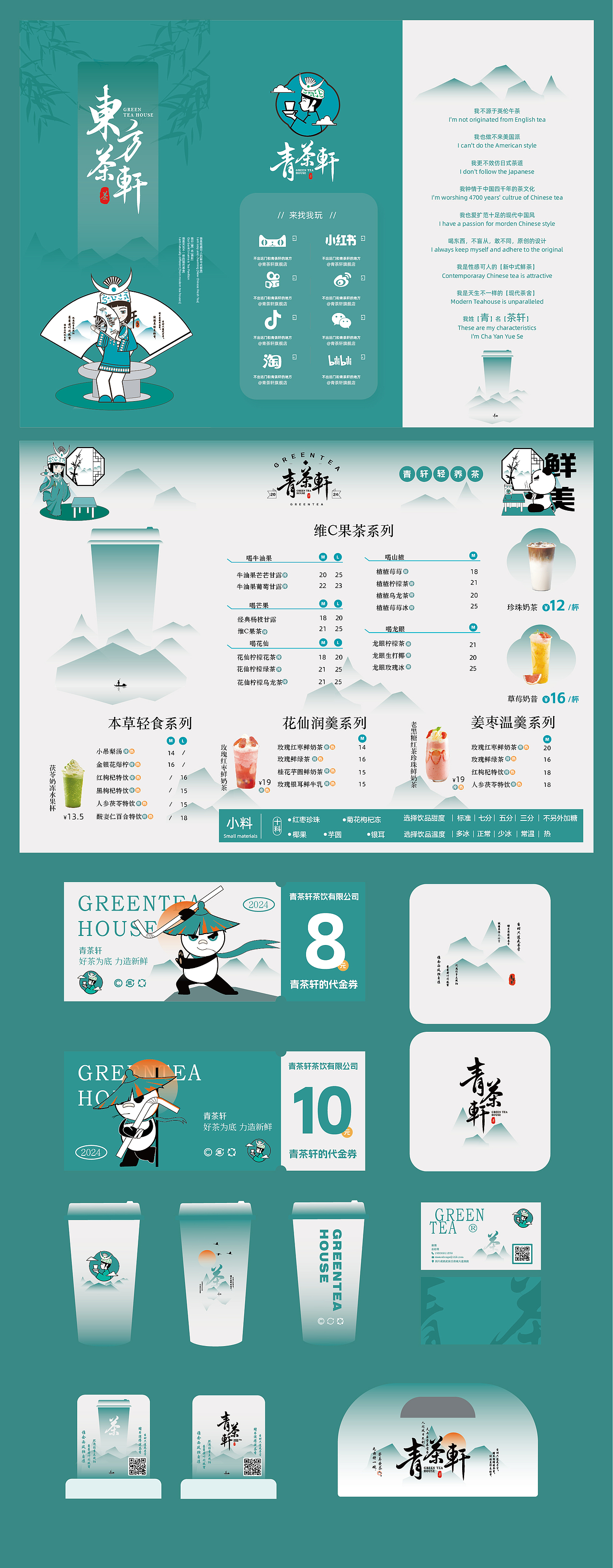 青山绿水,一轩茶香——青茶轩