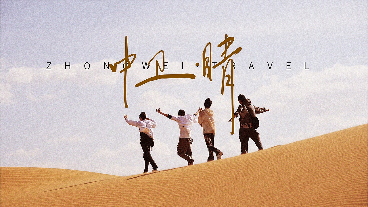 《旅行任意门》综艺录制PPT（图ZMzc0MTk0NDMy） - PPT/Keynote - 站酷设计师四脚公园原创素材 - 站酷ZCOOL