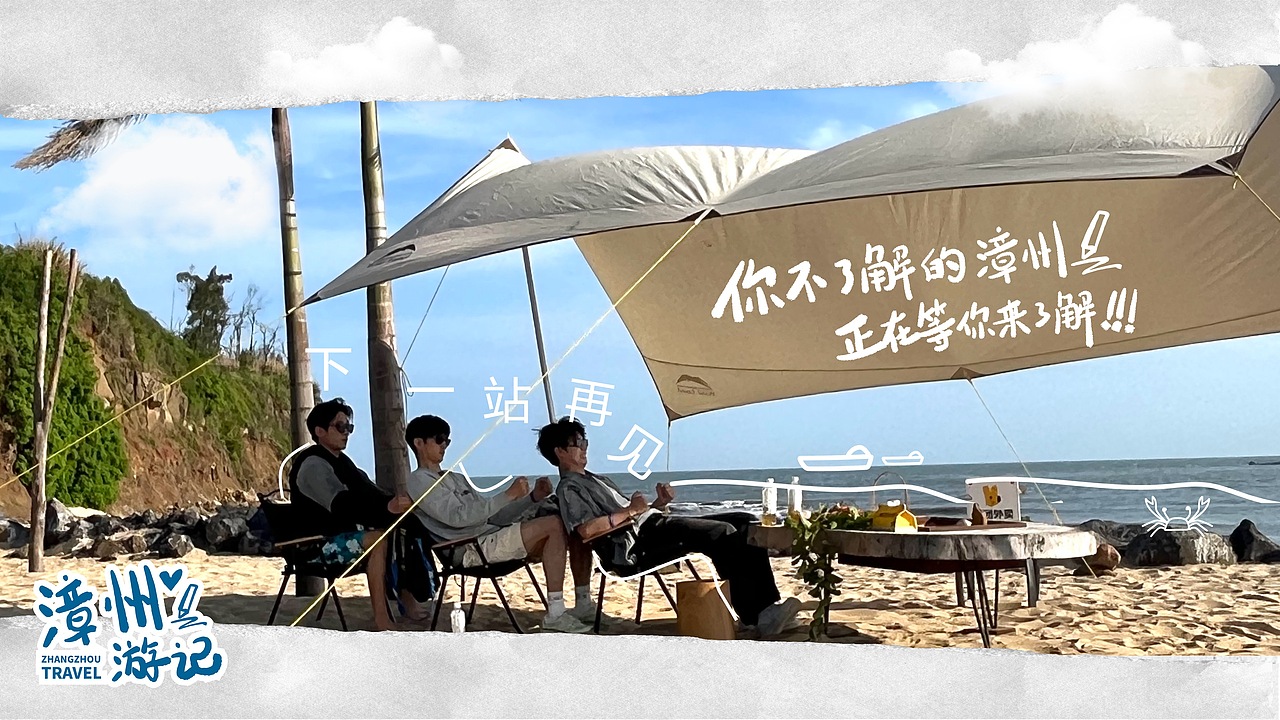 《旅行任意门》综艺录制PPT（图ZMzc0MTk0NDY4） - PPT/Keynote - 站酷设计师四脚公园原创素材 - 站酷ZCOOL