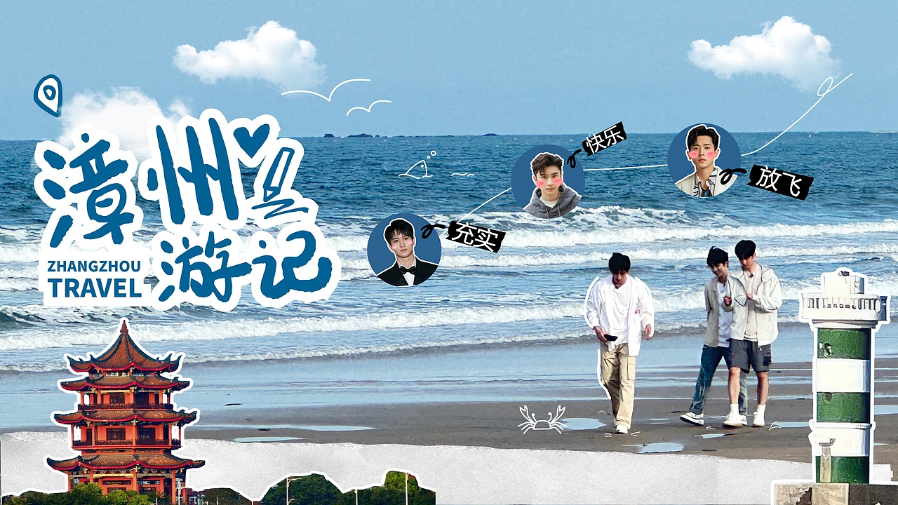 《旅行任意门》综艺录制PPT（图ZMzc0MTk0NDgw） - PPT/Keynote - 站酷设计师四脚公园原创素材 - 站酷ZCOOL