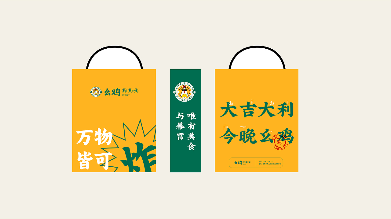 幺鸡炸货铺（图ZMzc0MTk0NjY0） - 品牌 - 站酷设计师基猫三三原创素材 - 站酷ZCOOL