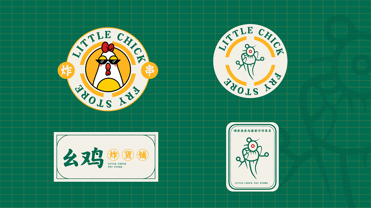 幺鸡炸货铺（图ZMzc0MTk0NjU2） - 品牌 - 站酷设计师基猫三三原创素材 - 站酷ZCOOL