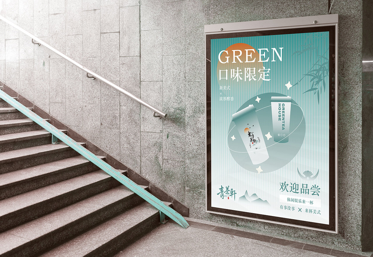 青山绿水,一轩茶香——青茶轩