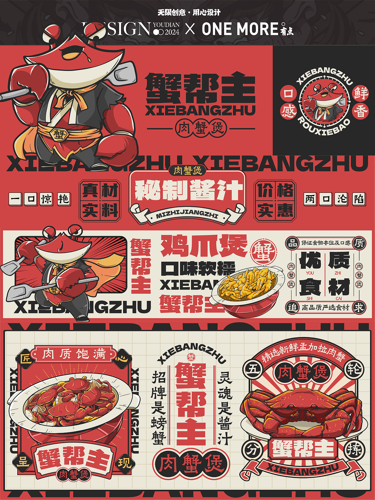 蟹帮主丨原创国潮餐饮品牌（图ZMzc0MTk0NzEy） - 品牌 - 站酷设计师有点品牌设计原创素材 - 站酷ZCOOL