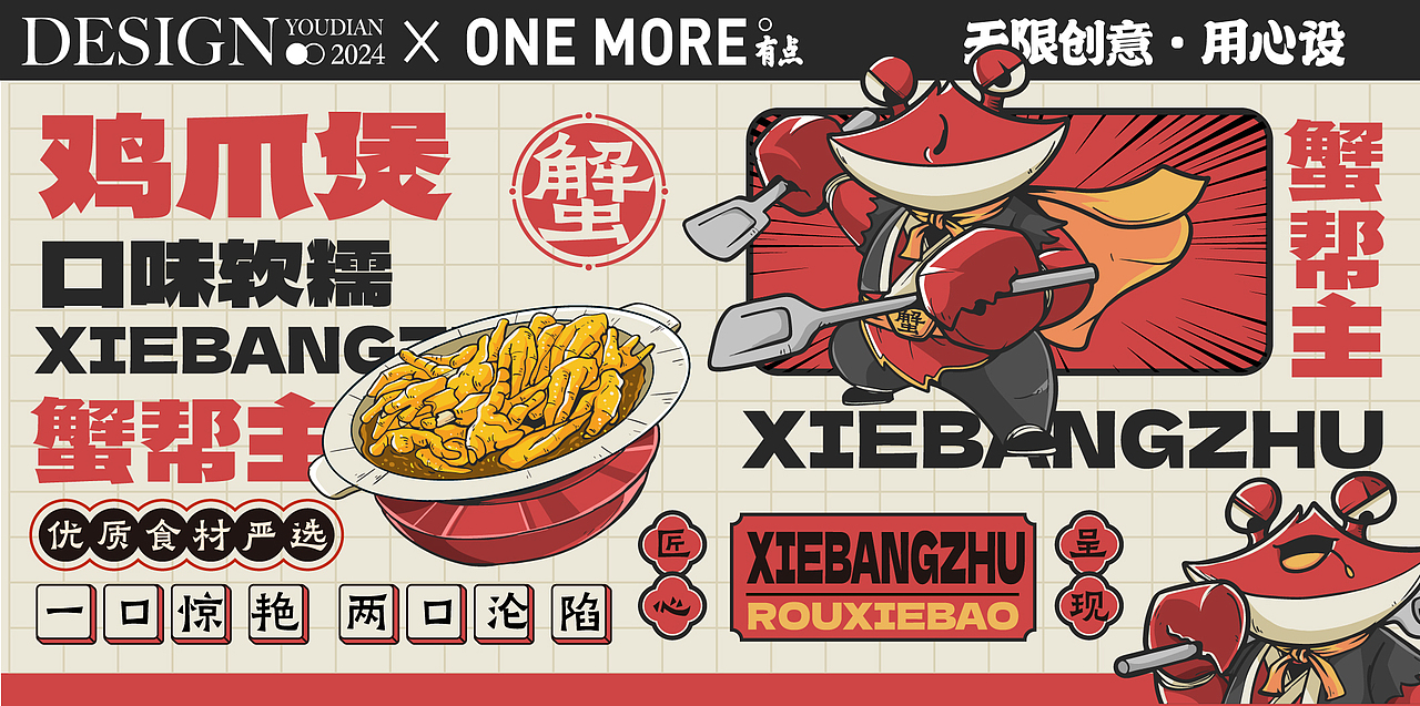 蟹帮主丨原创国潮餐饮品牌（图ZMzc0MTk0NzE2） - 品牌 - 站酷设计师有点品牌设计原创素材 - 站酷ZCOOL