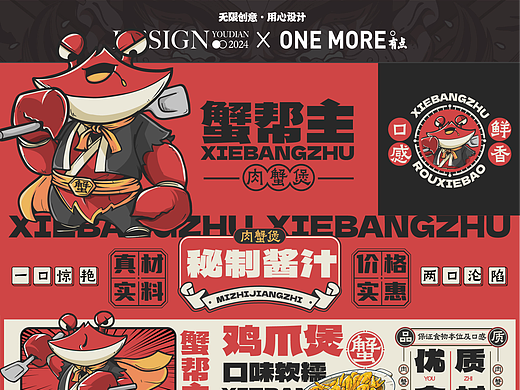 蟹帮主丨原创国潮餐饮品牌