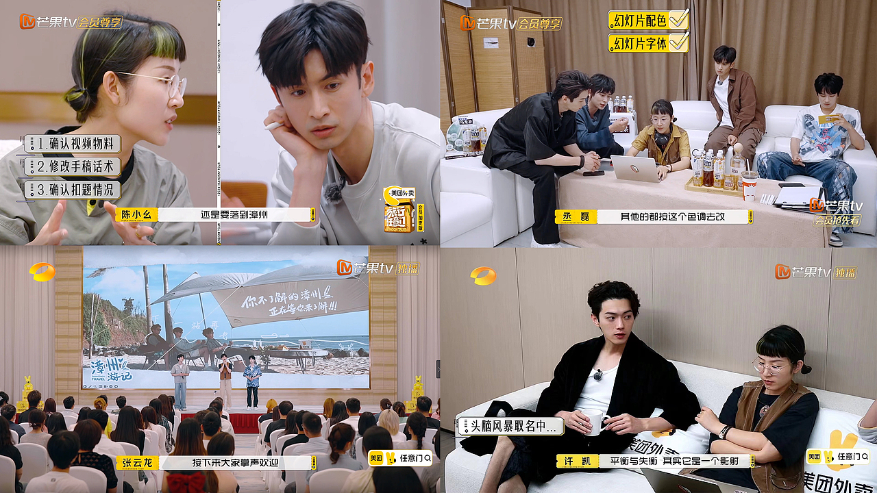 《旅行任意门》综艺录制PPT（图ZMzc0MTk1NDI4） - PPT/Keynote - 站酷设计师四脚公园原创素材 - 站酷ZCOOL