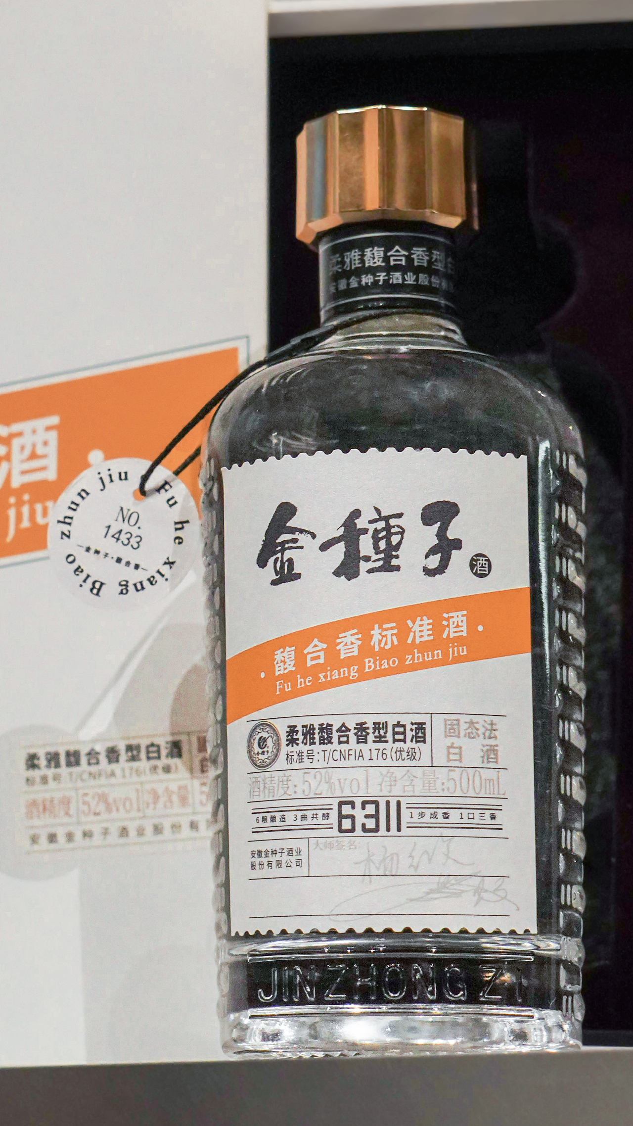 金种子 x 甲古文設計|馥合香标准酒的品质主义