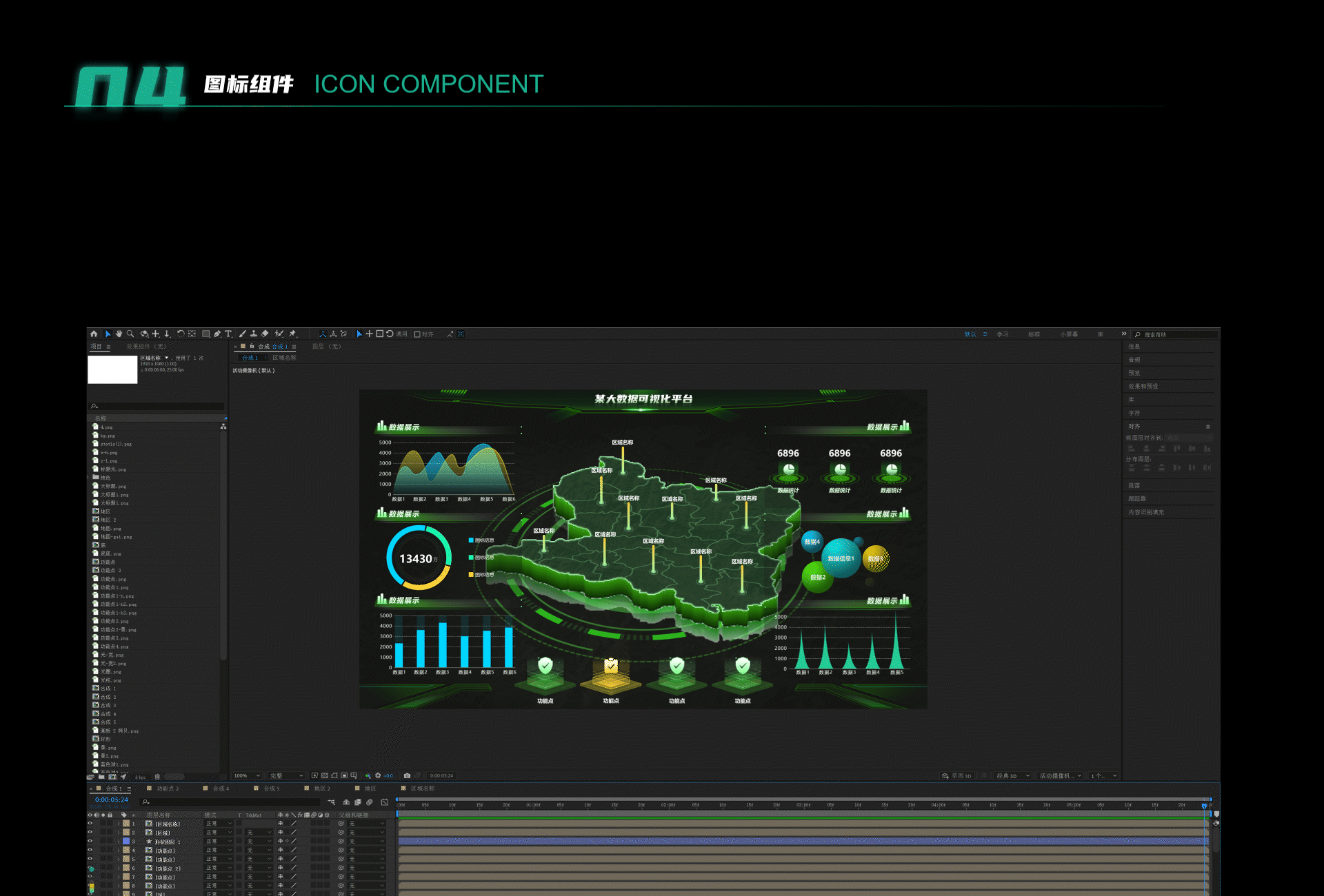 某农业大数据可视化（图ZMzc0MjEzOTc2） - 动效设计 - 站酷设计师易烊晴天原创素材 - 站酷ZCOOL