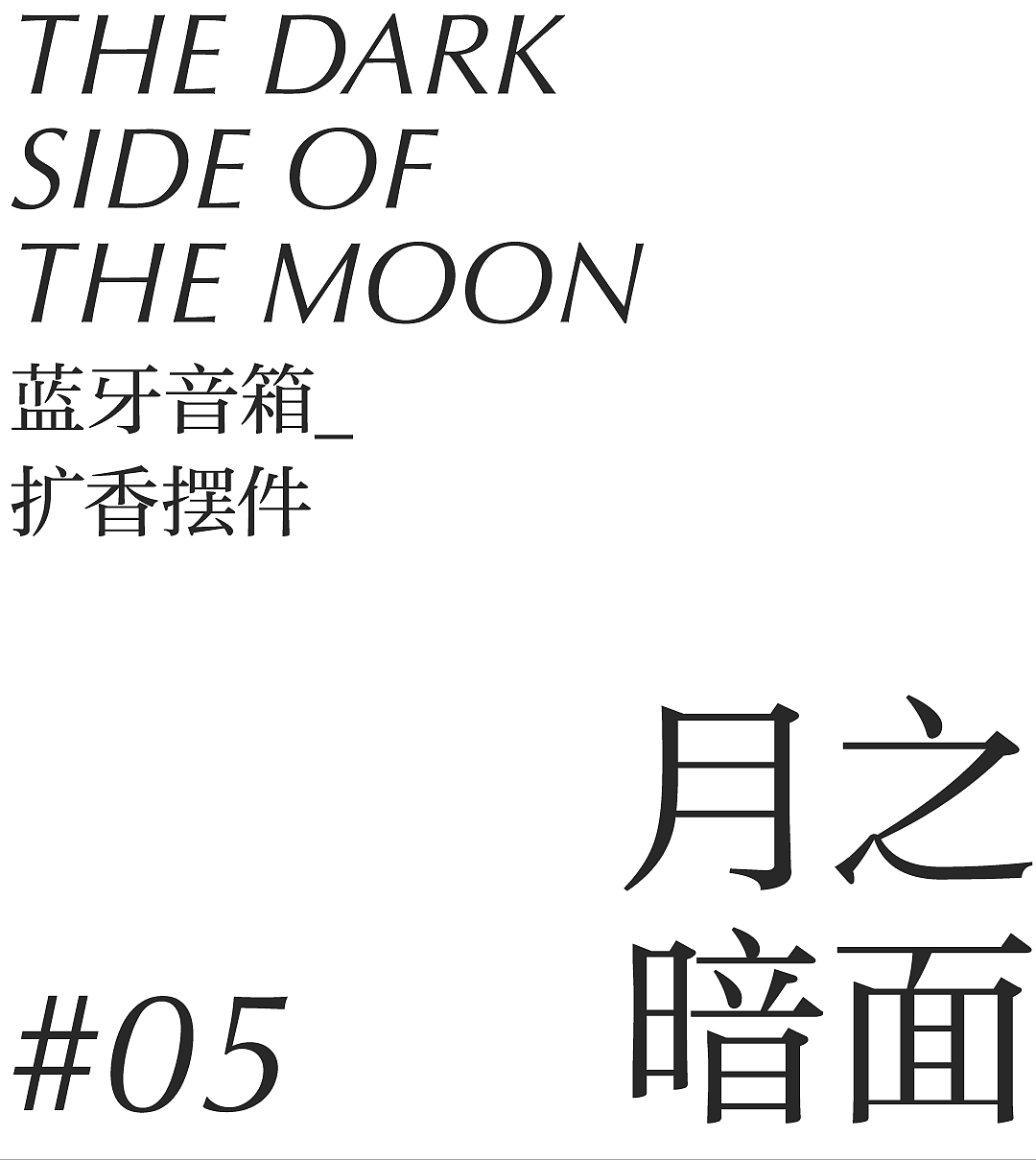 慢物质中秋特辑 │ To The Moon,And Back.