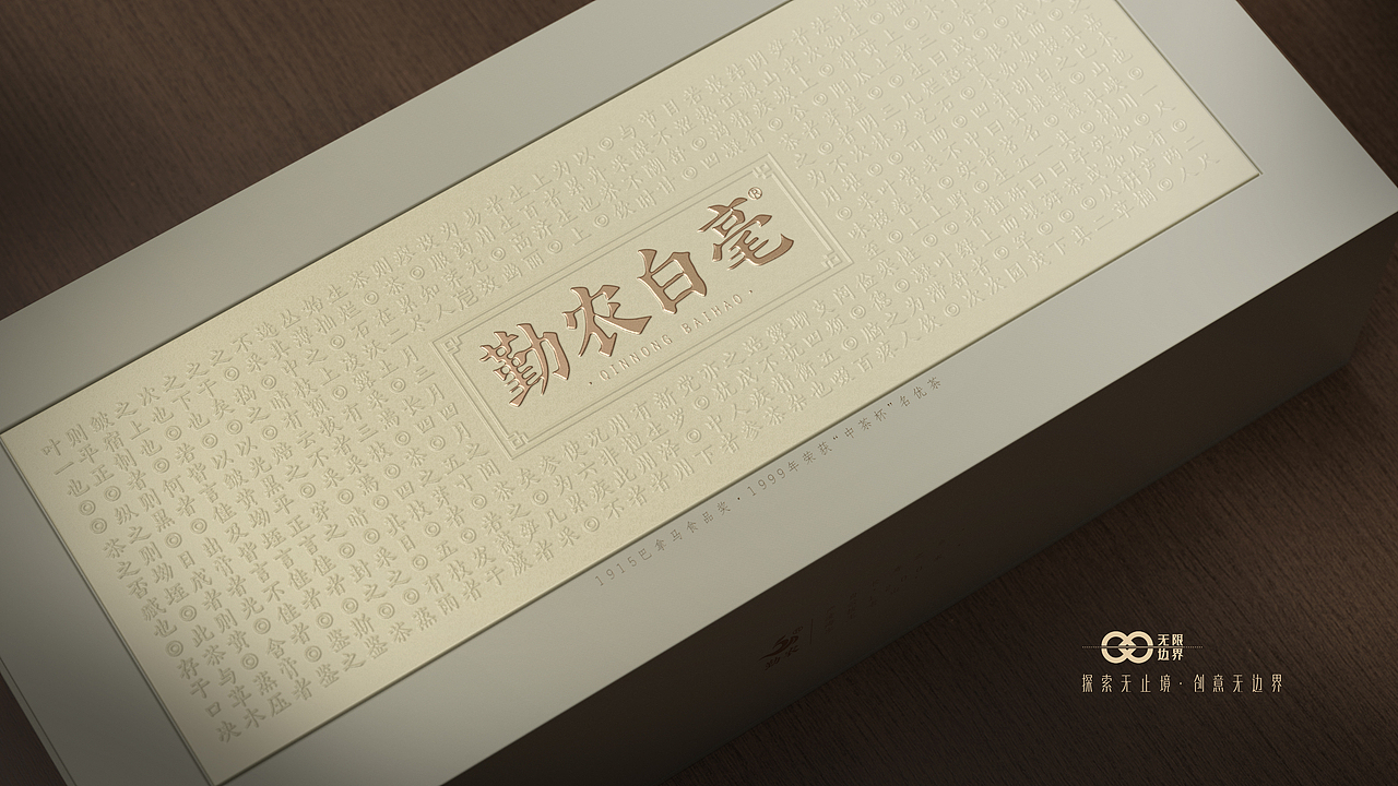 凌云白毫茶高端礼盒 & 勤农白毫(图ZMzc0MjAxNjY4) - 包装 - 站酷设计师邓永磊原创素材 - 站酷ZCOOL