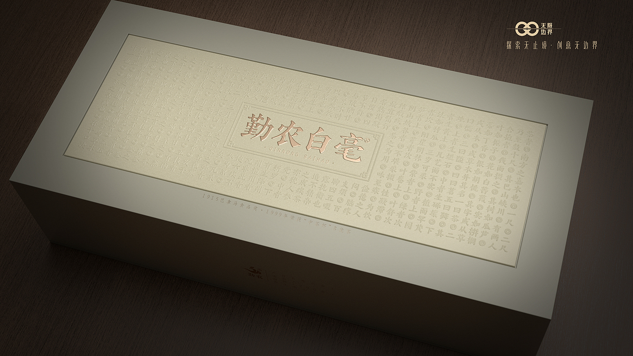 凌云白毫茶高端礼盒 & 勤农白毫(图ZMzc0MjAxNjU2) - 包装 - 站酷设计师邓永磊原创素材 - 站酷ZCOOL