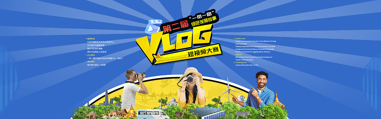 2023年第二届“一带一路”绿色发展故事短视频大赛主kv（图ZMzc0MjAzODcy） - 宣传物料 - 站酷设计师早睡早起对身体好原创素材 - 站酷ZCOOL