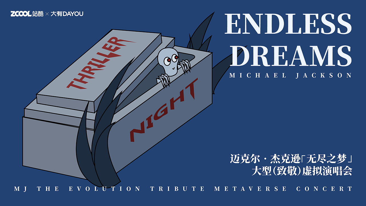 「巨星100」致敬迈克尔杰克逊THRILLER系列海报