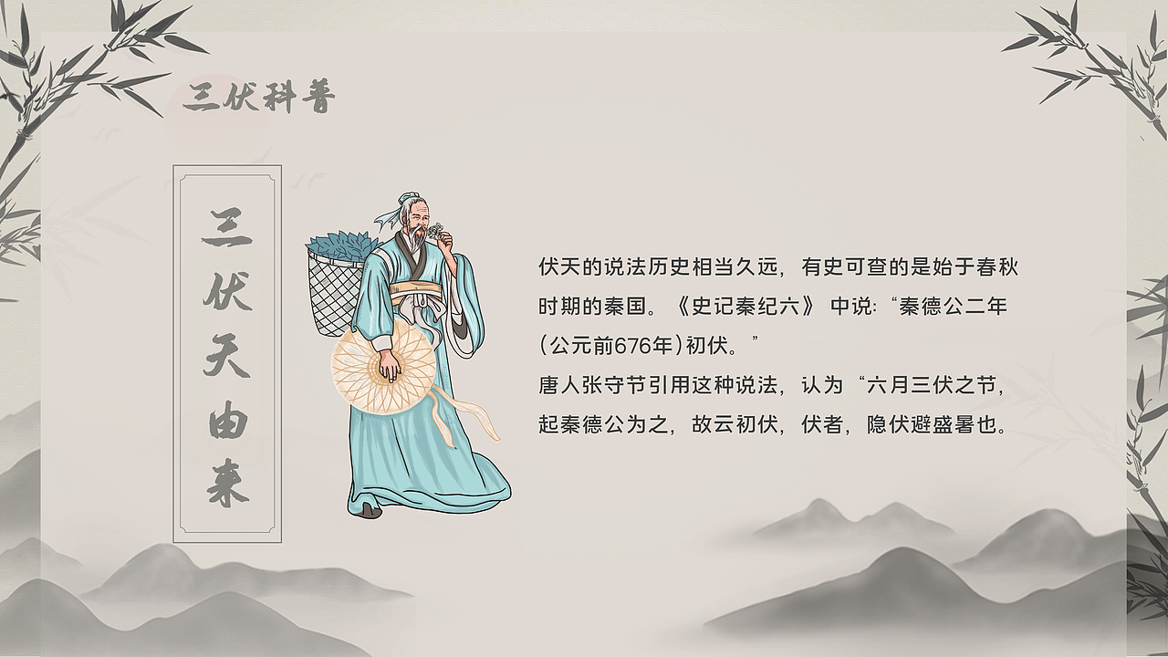 三伏百科分享（图ZMzc0MjA2Njg0） - 其他 - 站酷设计师海韺创意设计原创素材 - 站酷ZCOOL