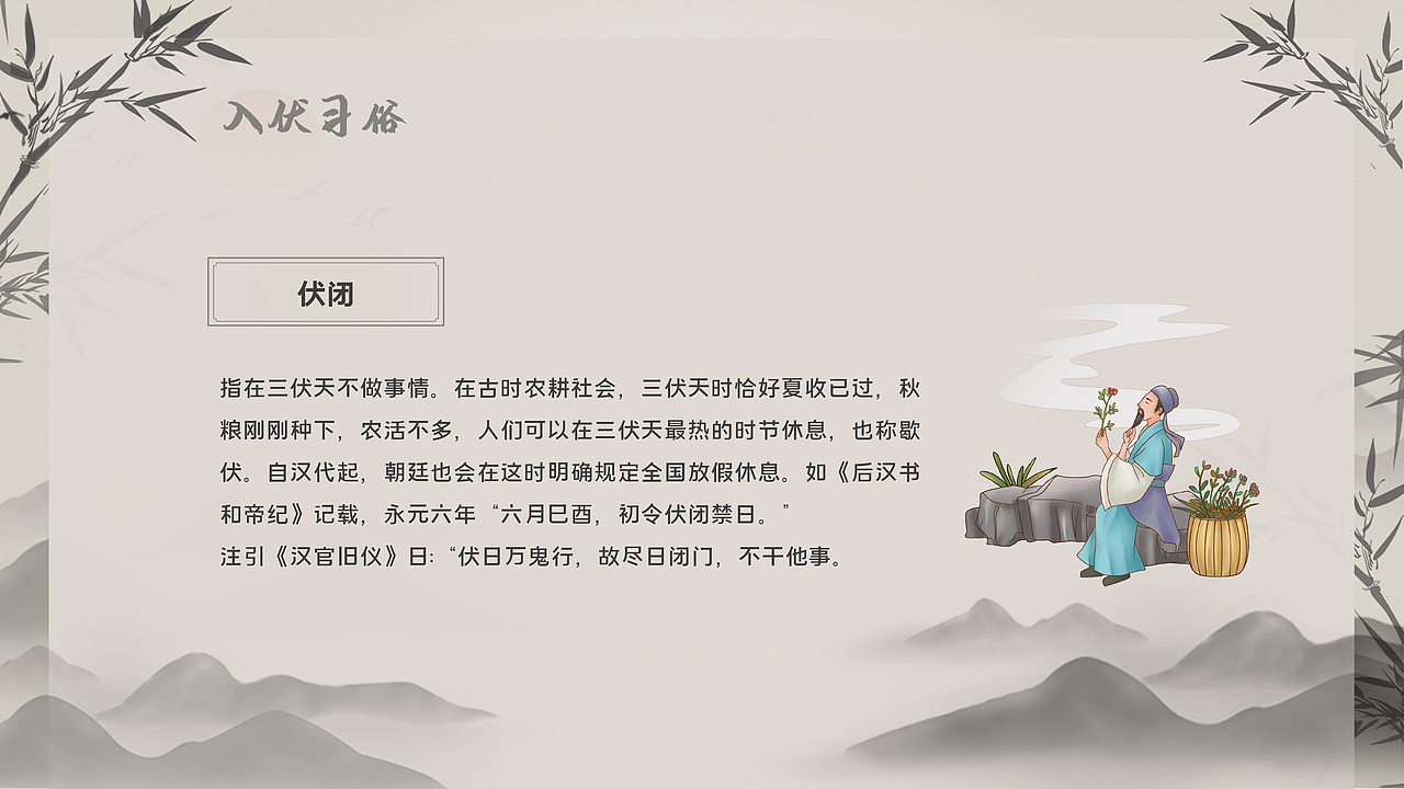 三伏百科分享（图ZMzc0MjA2Njky） - 其他 - 站酷设计师海韺创意设计原创素材 - 站酷ZCOOL