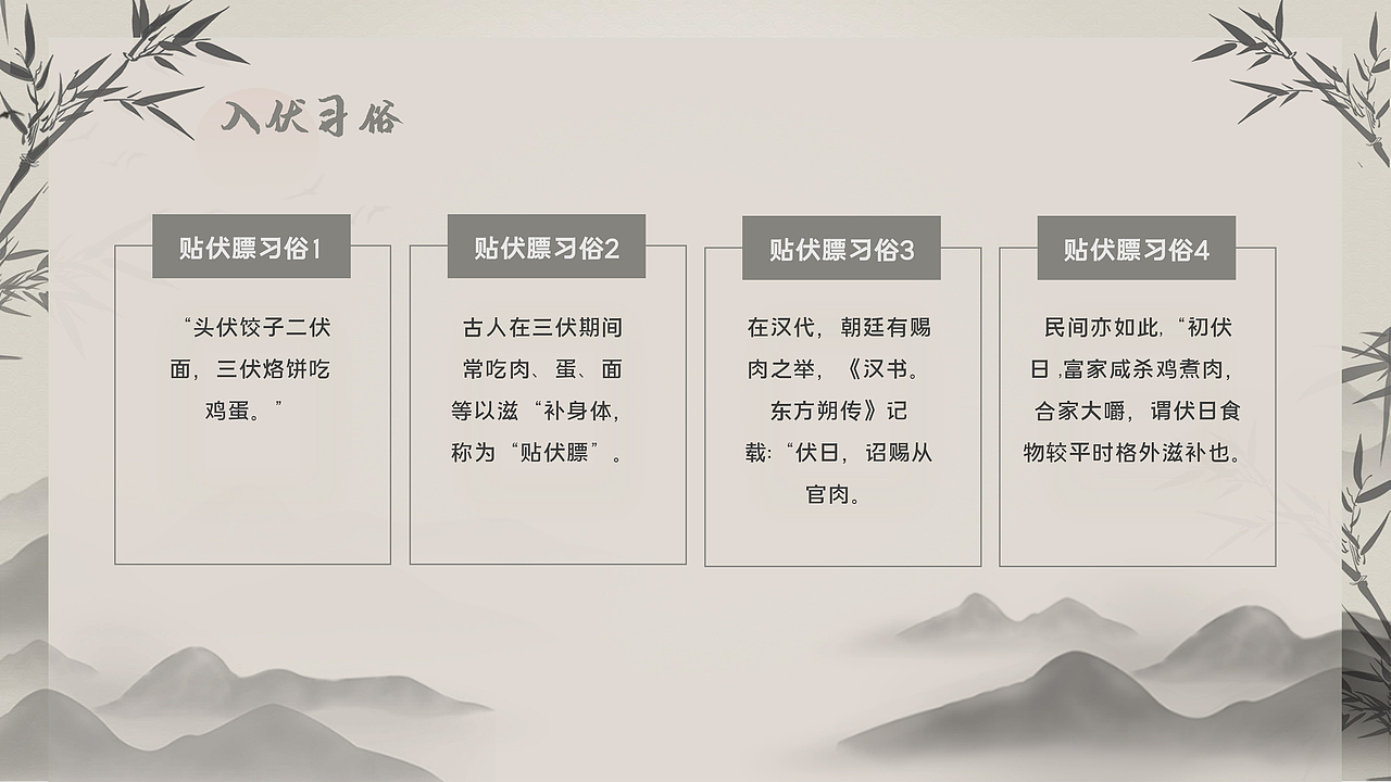 三伏百科分享（图ZMzc0MjA2NzA0） - 其他 - 站酷设计师海韺创意设计原创素材 - 站酷ZCOOL