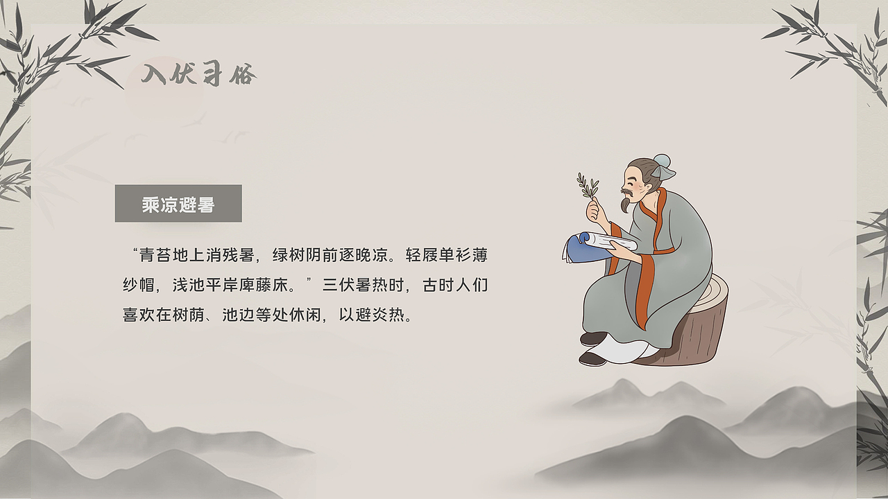 三伏百科分享（图ZMzc0MjA2NzA4） - 其他 - 站酷设计师海韺创意设计原创素材 - 站酷ZCOOL