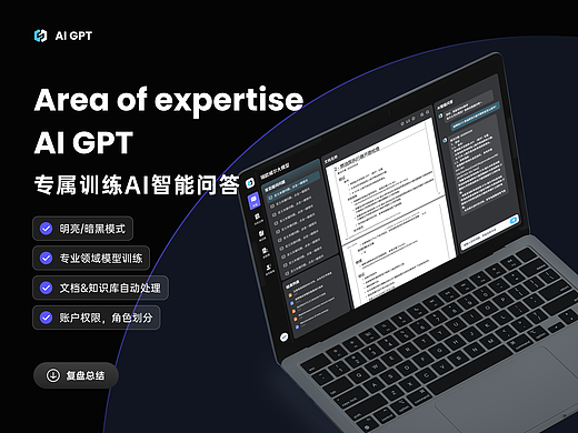 GPT ｜ 企业级专属AI大模型解决方案 AI GPT