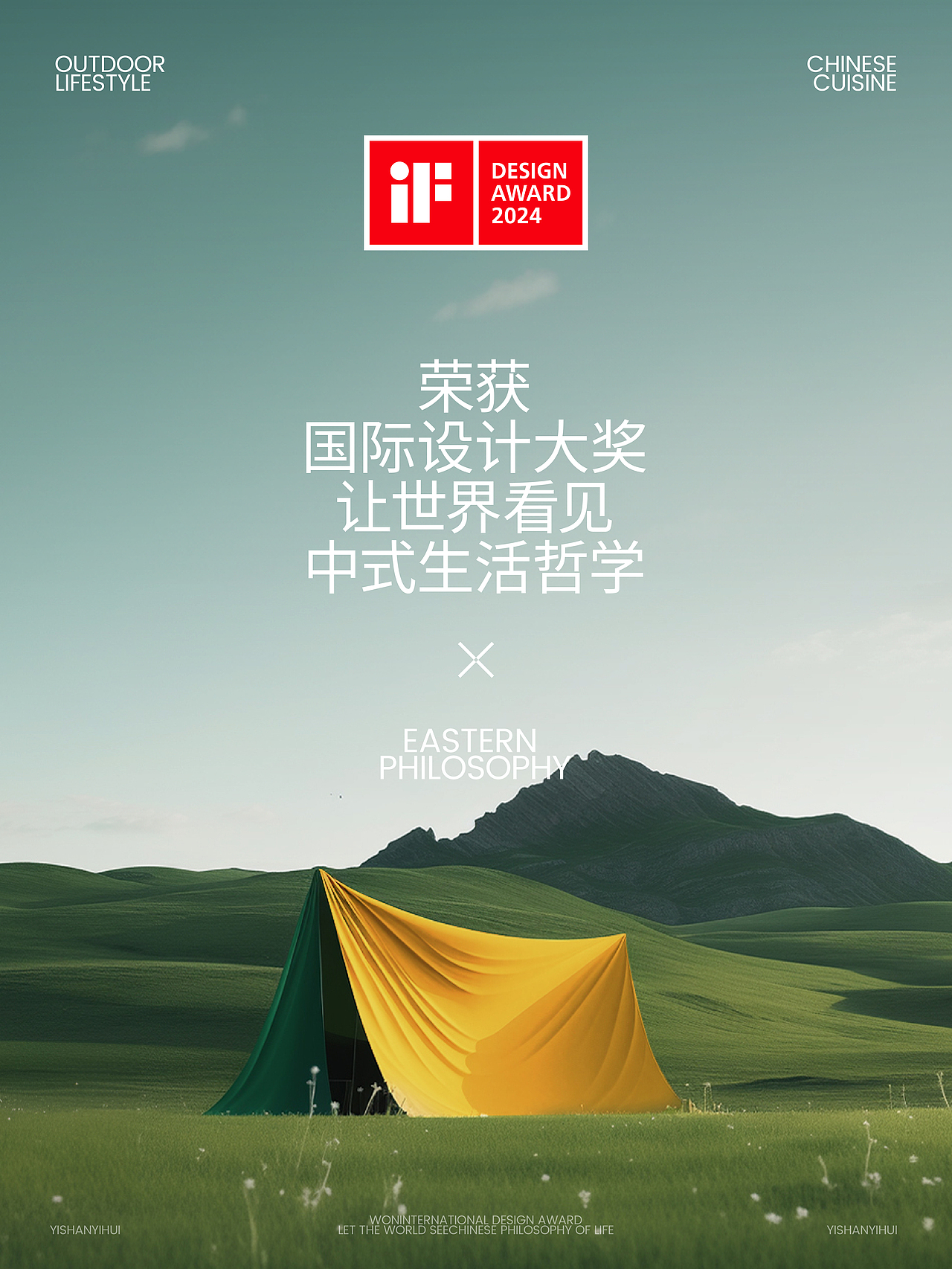 一山一会|新锐中式户外品牌设计全案(图ZMzc0MjEyMDEy) - 品牌 - 站酷设计师云巢创新咨询原创素材 - 站酷ZCOOL
