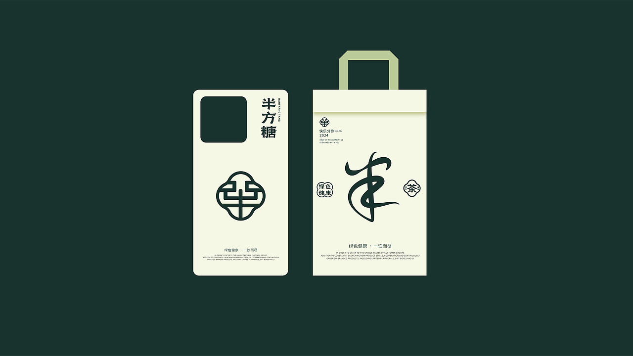 半方糖丨饮品品牌全案设计