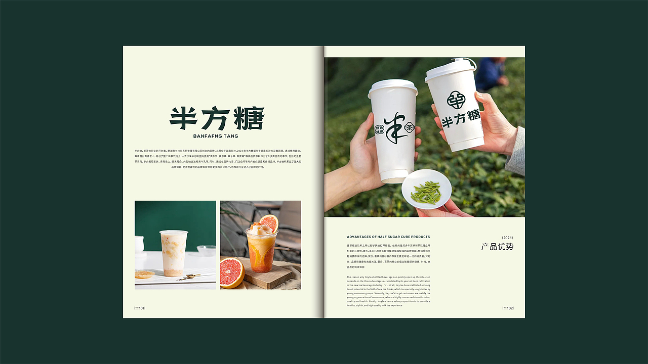 半方糖丨饮品品牌全案设计