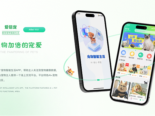 爱倍宠 | APPui设计