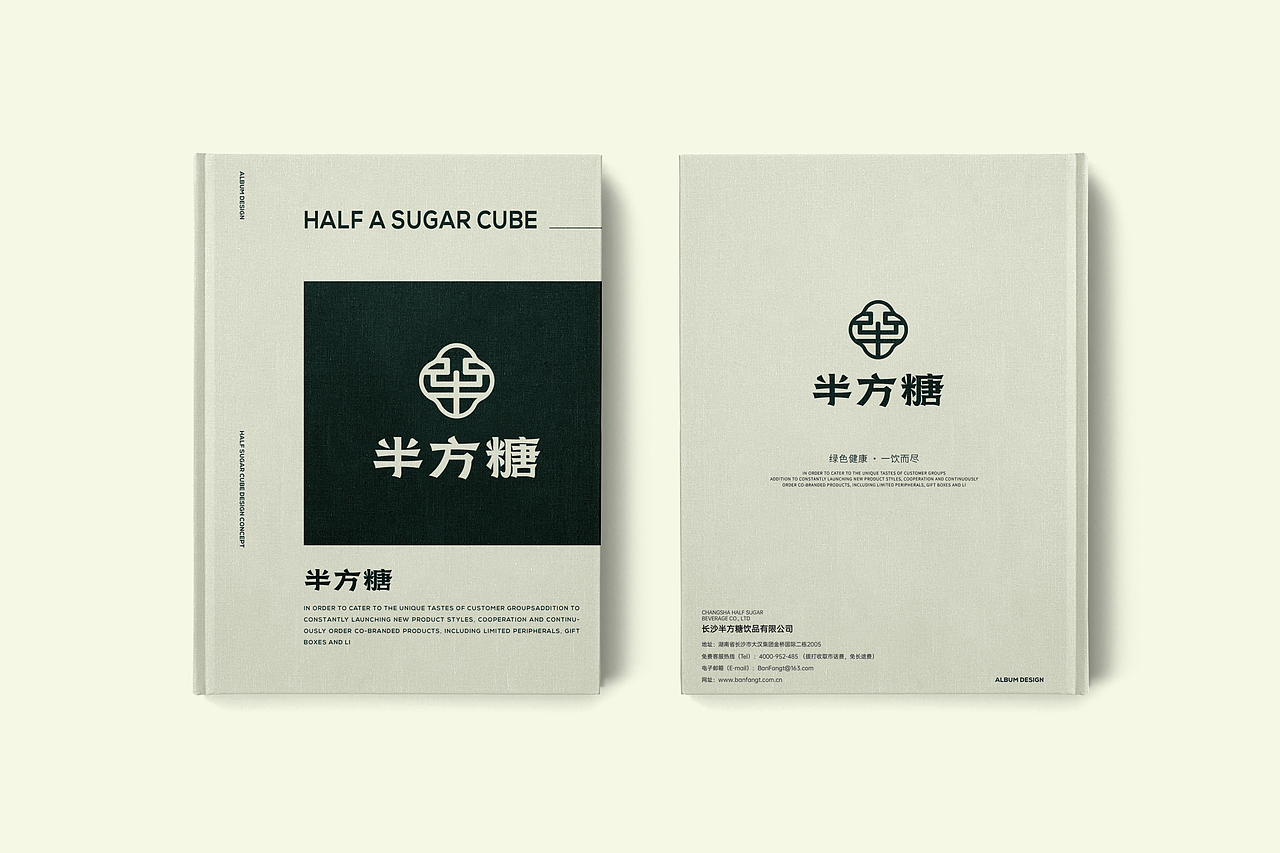 半方糖丨饮品品牌全案设计