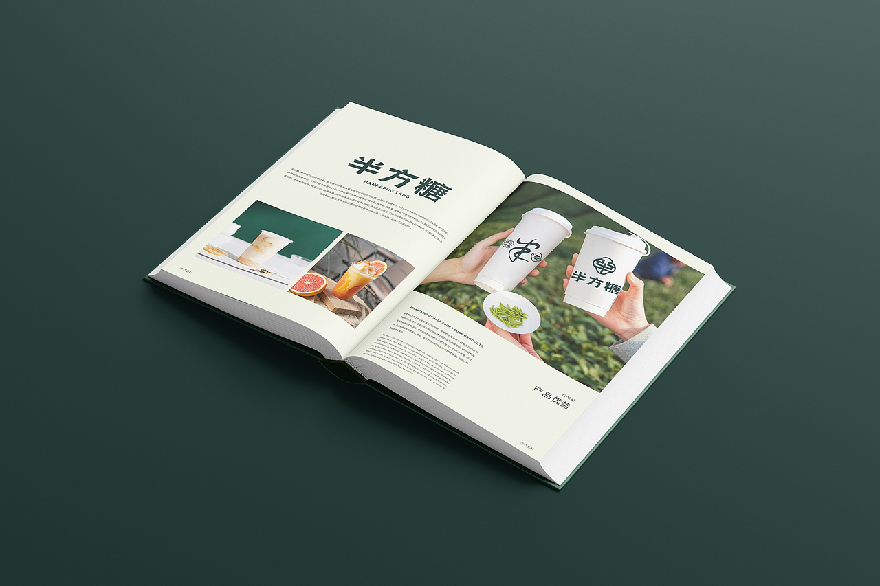 半方糖丨饮品品牌全案设计