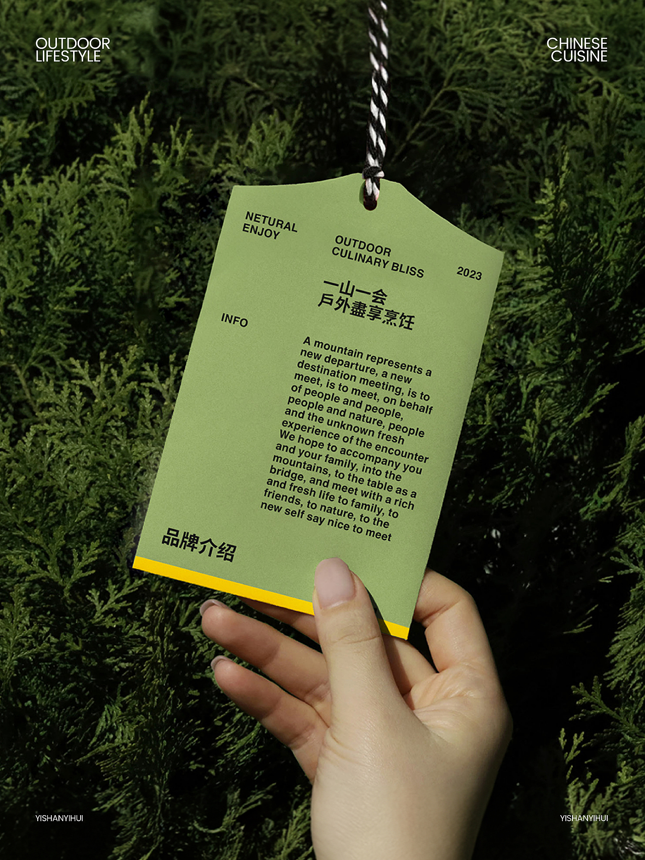 一山一会|新锐中式户外品牌设计全案(图ZMzc0MjE3ODMy) - 品牌 - 站酷设计师云巢创新咨询原创素材 - 站酷ZCOOL