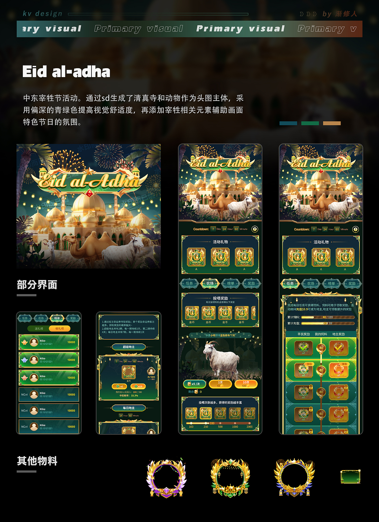 海外运营活动视觉·叕小结