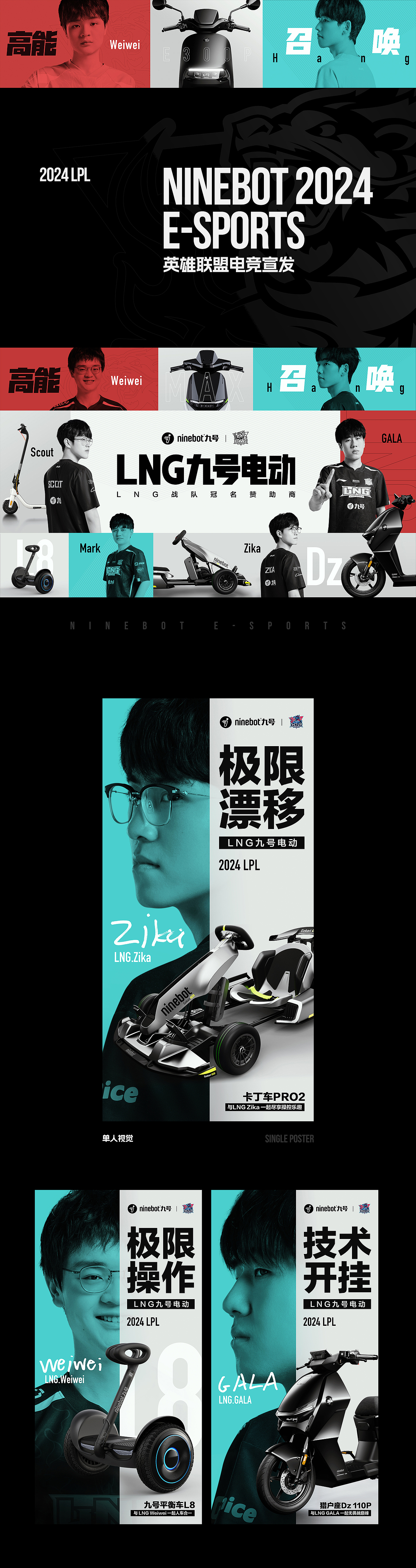 NINEBOT2024电竞宣发