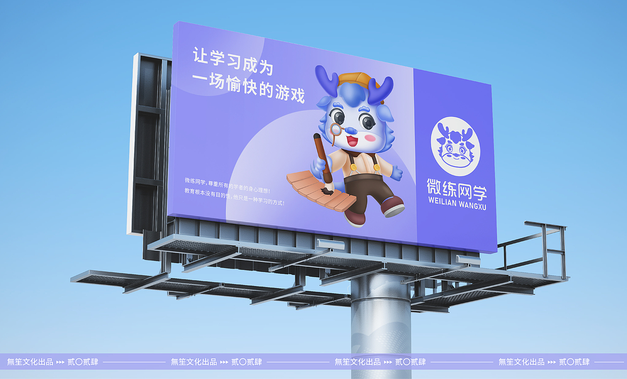 亲子早教吉祥物设计丨微练网学IP吉祥物展示