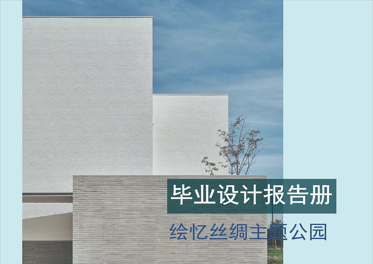 绘忆丝绸 | 丝绸之路文化主题公园 | id手册排版